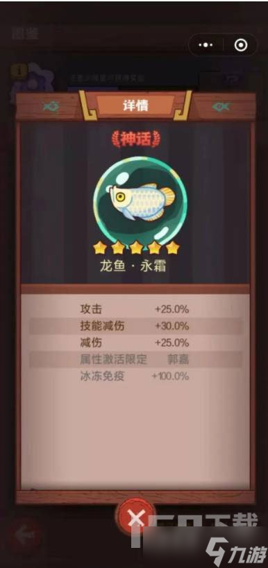 咸魚之王龍魚永霜如何進(jìn)行搭配 龍魚永霜搭配攻略