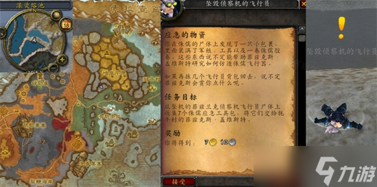 魔兽世界应急的物资任务流程是什么