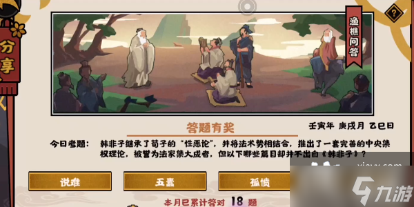 《无悔华夏》10.19渔樵问答答案分享