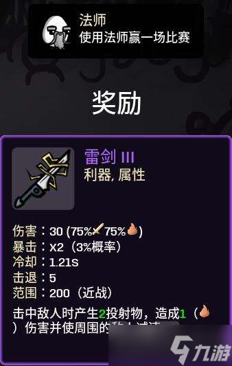 brotato角色通关解锁奖励一览 角色通关解锁奖励汇总