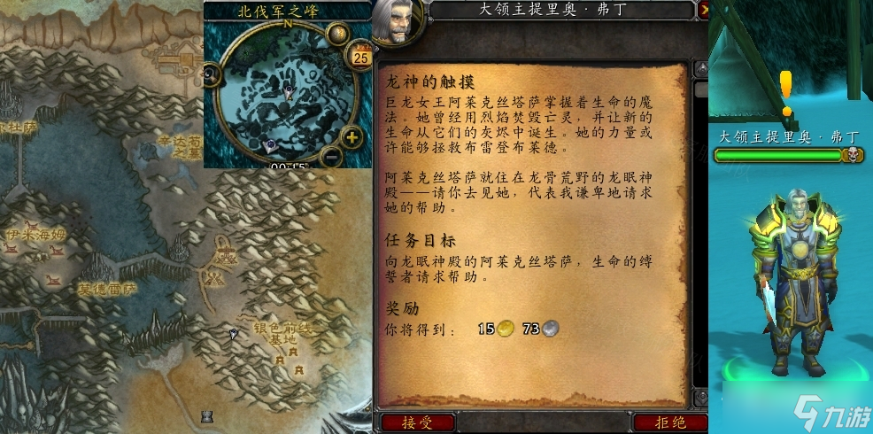 《魔獸世界》懷舊服wlk龍神的觸摸任務怎么做