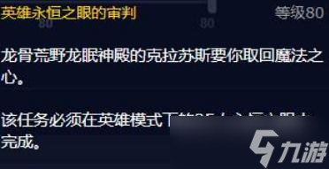 《魔兽世界怀旧服》wlk红龙女王的恩赐获得方法