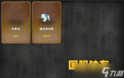 魔兽世界WLK国服新品上架 火箭、公鸡和幽灵虎宝宝