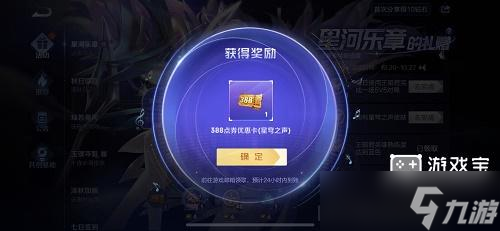 《王者荣耀》星河乐章的赠礼优惠价领取方法介绍