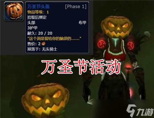 魔兽世界WLK首个80级活动将至 万圣节福利不断 这个坐骑不能错过