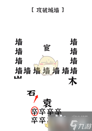 《文字進化》提兵誅常侍通關攻略