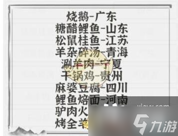 《文字进化》连上各省份美食一二三关通关攻略