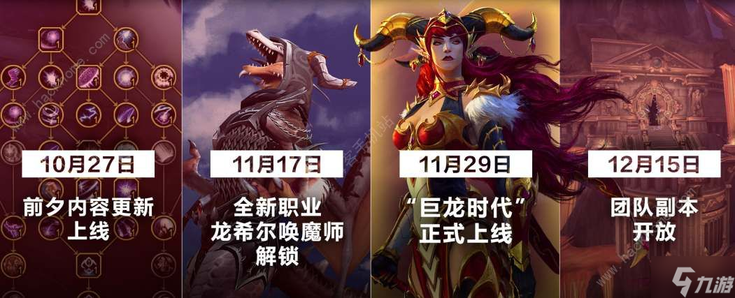 魔獸世界10.0前夕什么時(shí)候開 10.0前夕開啟時(shí)間介紹