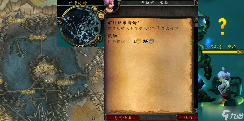 《魔兽世界》怀旧服wlk前往伊米海姆任务怎么做