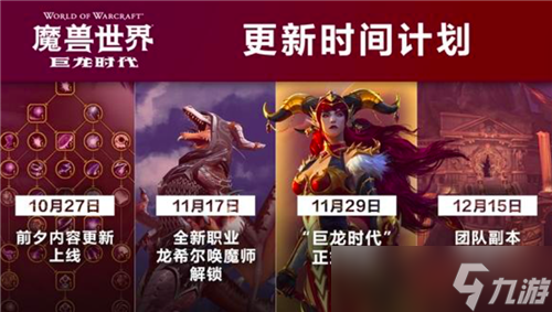 暴雪發(fā)布魔獸世界10.0的上線時(shí)間表 可分四個(gè)階段天賦重做全新職業(yè)