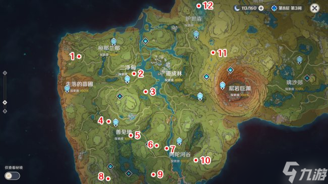 《原神》隱藏成就怎么獲得 請安全玩耍成就攻略