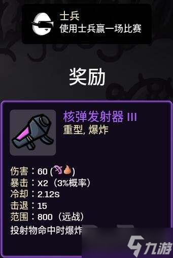 brotato角色通关解锁奖励一览 角色通关解锁奖励汇总