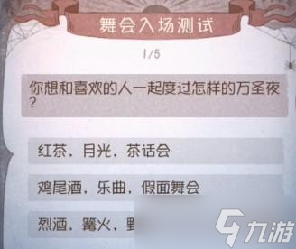 《第五人格》舞会入场测试结果大全