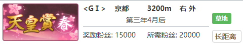 《賽馬娘》里見光鉆專屬稱號獲取方法