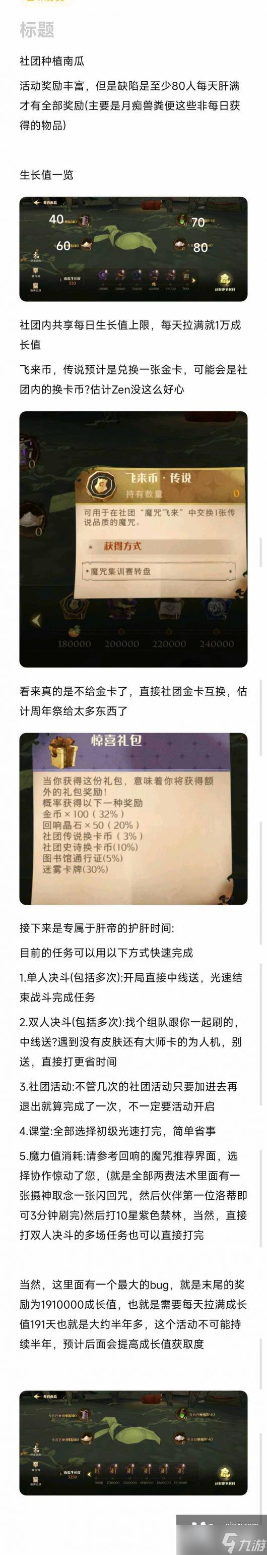 《哈利波特魔法觉醒》南瓜种植活动快速完成攻略