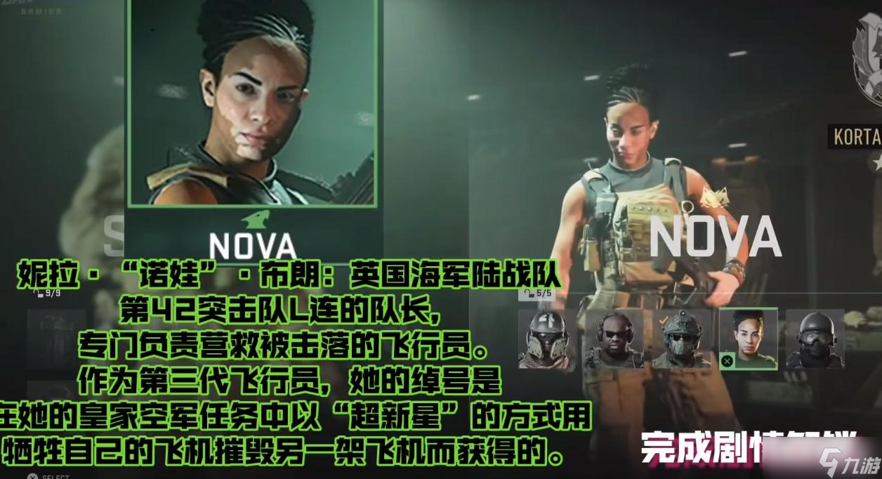 《使命召喚19》特戰(zhàn)兵NOVA背景介紹