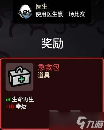 brotato角色通关解锁奖励一览 角色通关解锁奖励汇总