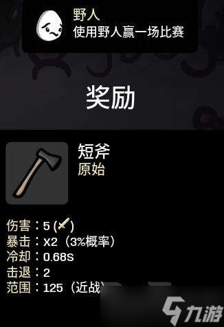 brotato角色通关解锁奖励一览 角色通关解锁奖励汇总