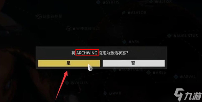 星际战甲archwing任务怎么做 星际战甲archwing任务做法攻略