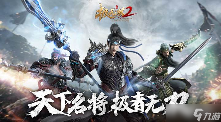 《极无双2》关羽武将天赋介绍