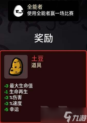 brotato角色通关解锁奖励一览 角色通关解锁奖励汇总