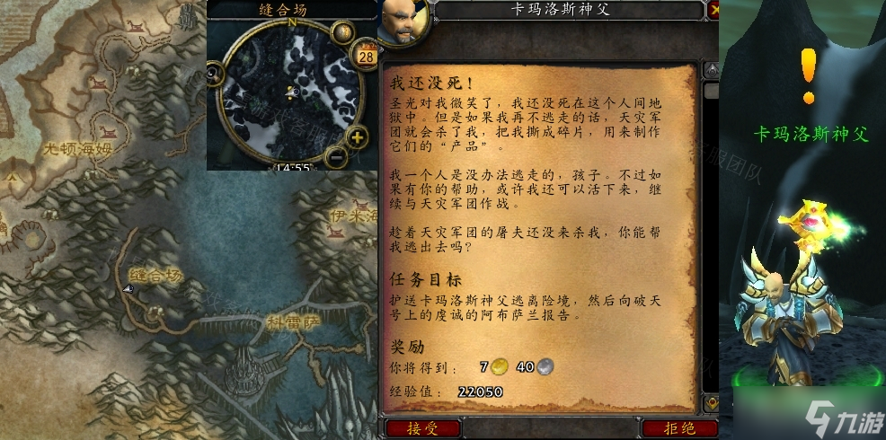 《魔兽世界》怀旧服WLK我还没死任务怎么做