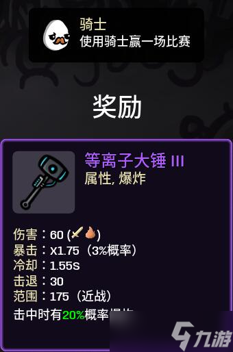 Brotato角色通关解锁奖励大全