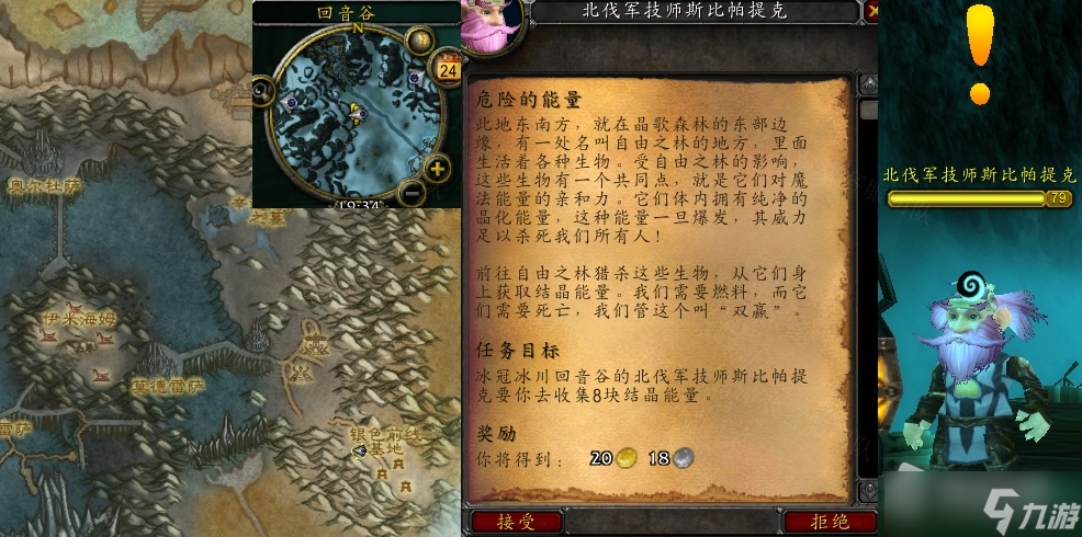 《魔兽世界》怀旧服wlk危险的能量任务怎么做