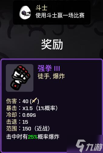 Brotato角色通关解锁奖励大全