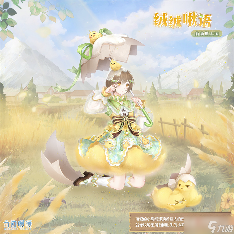 奇迹暖暖绒绒啾语套装获得方法