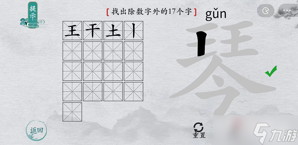 《离谱的汉字》琴找出除数字外的17个字通关攻略