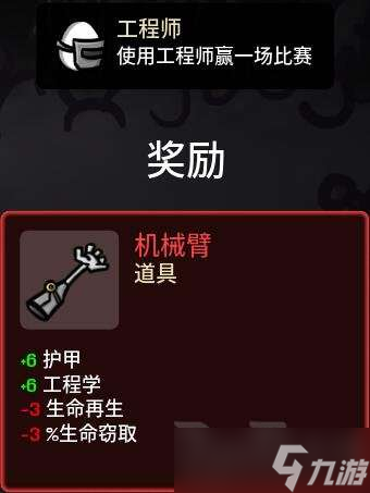 brotato角色通关解锁奖励一览 角色通关解锁奖励汇总