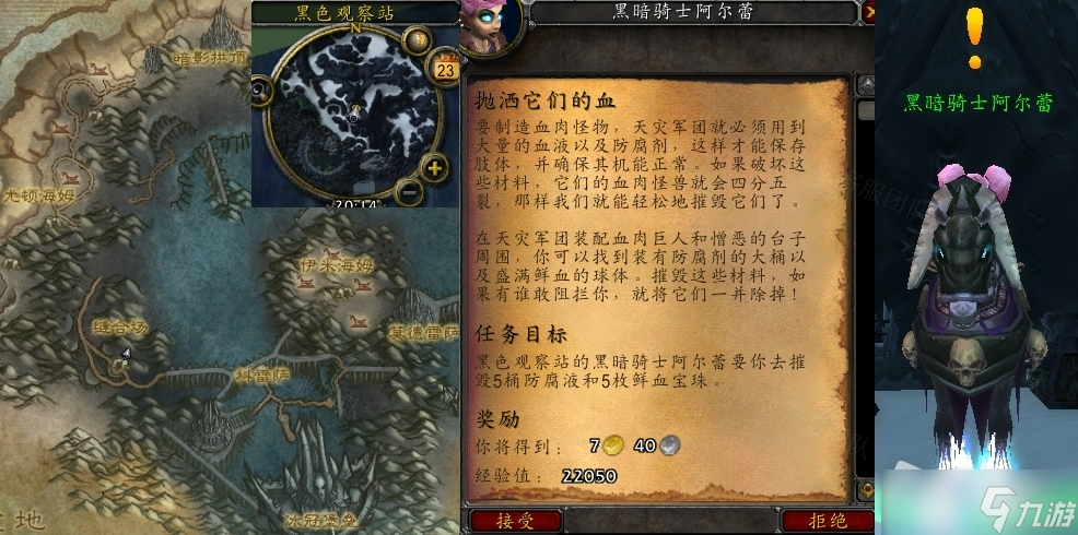 《魔獸世界》懷舊服wlk拋灑它們的血任務怎么做