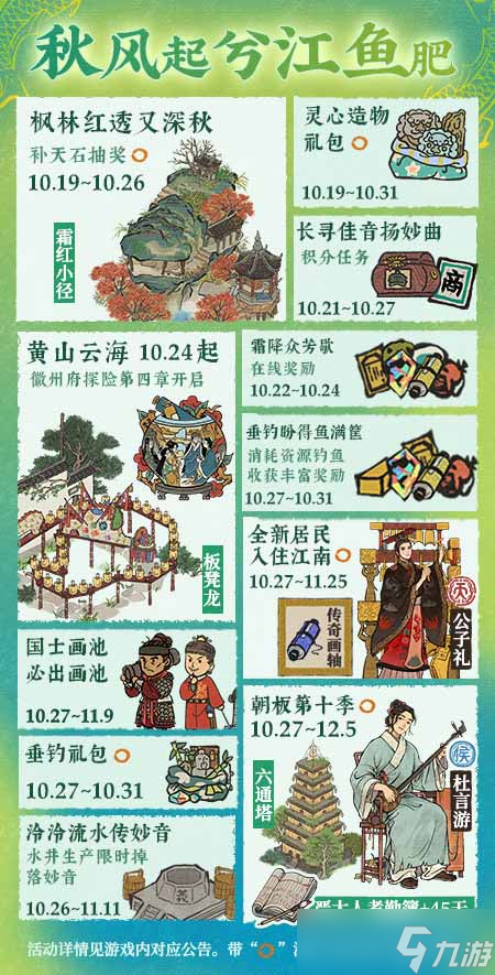 江南百景图公子礼怎么获得-公子礼获得方法