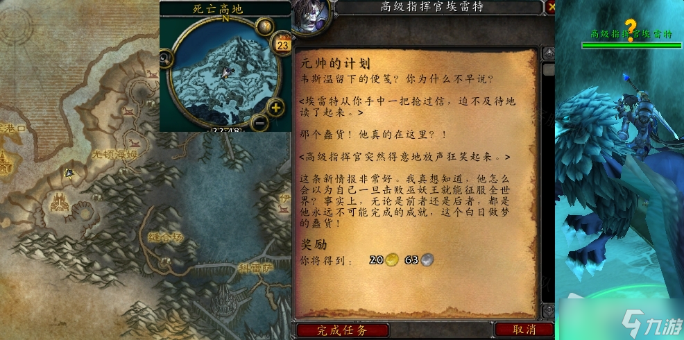 《魔兽世界》怀旧服WLK元帅的计划任务怎么做