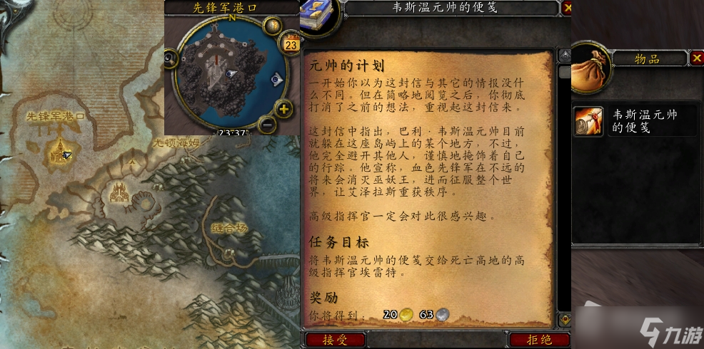《魔兽世界》怀旧服WLK元帅的计划任务怎么做