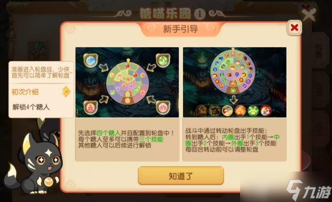 《梦幻西游手游》糖喵乐园怎么玩 糖人轮盘战活动玩法