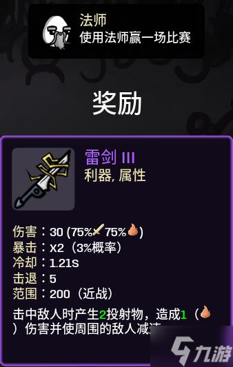 Brotato角色通关解锁奖励大全