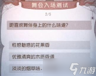 《第五人格》舞会入场测试结果大全