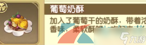 《宝石研物语伊恩之石》伊斯贝拉好感度食物一览