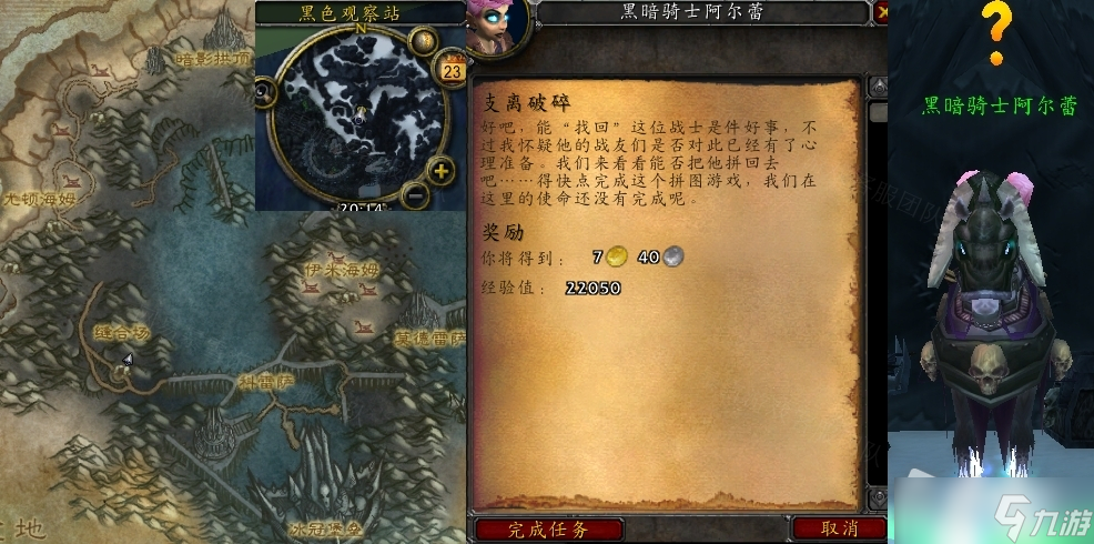 《魔兽世界》怀旧服wlk支离破碎任务攻略