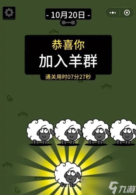 《羊了个羊》10月20日通关攻略