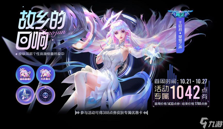 王者荣耀王昭君星穹之声特效怎么样 王昭君星穹之声皮肤特效一览