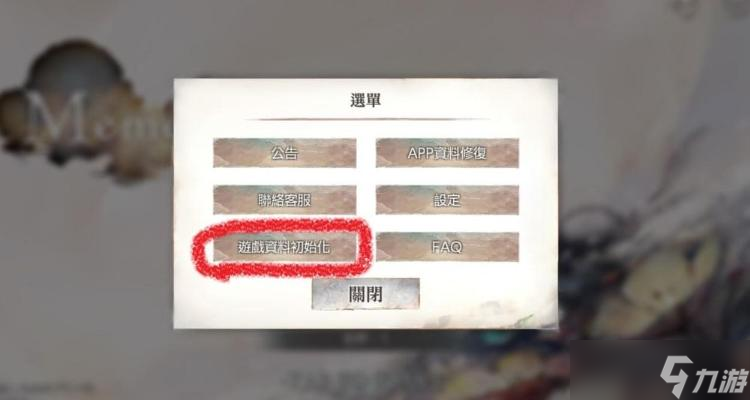 《memento mori》怎么刷初始？
