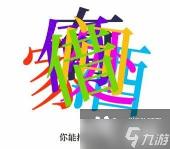 《文字進(jìn)化》字字相疊找字通關(guān)攻略