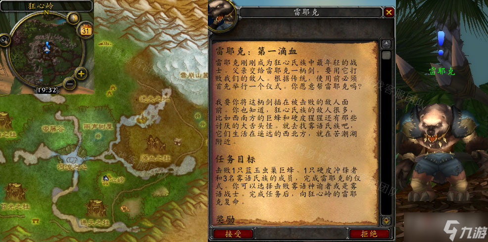 《魔兽世界》怀旧服wlk雷耶克第一滴血任务攻略