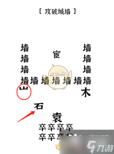 《文字進化》提兵誅常侍通關攻略