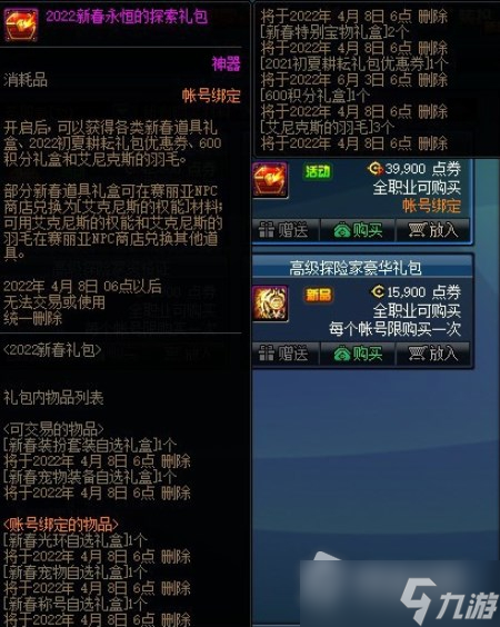 DNF2023年春节套什么时候出