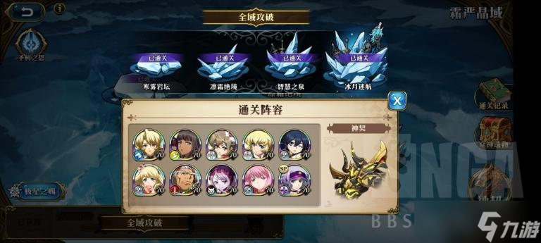 《梦幻模拟战手游》霜严晶域全关卡通关攻略
