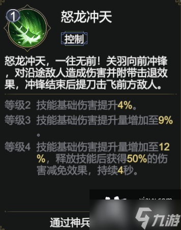 极无双2关羽技能介绍